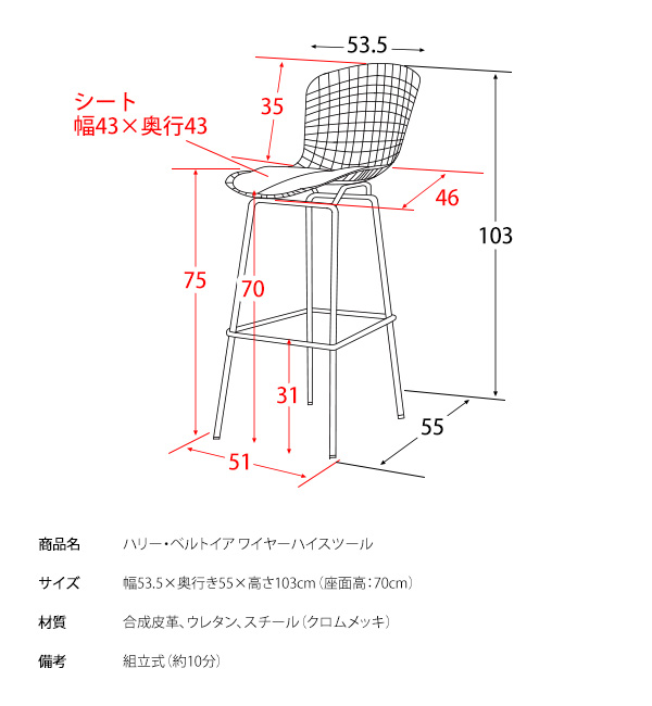 ワイヤーハイスツール カウンターチェア PCK-020N 椅子 スツール チェア ハリー ベルトイア ワイヤー メッシュスチール バーチェア ハイチェア モダン_16