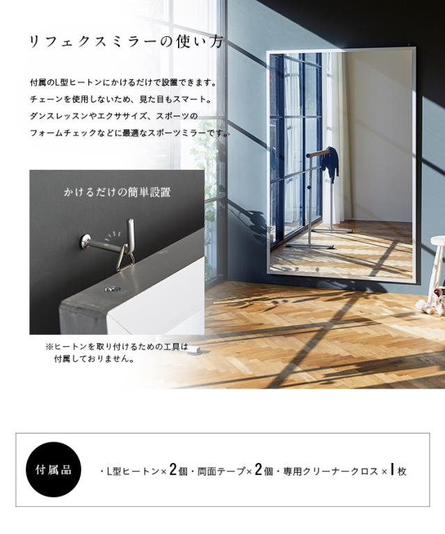 【日本製/割れない鏡/軽量】リフェクスミラー リフェクススポーツミラー 壁掛式 W120xH180cm 姿見 全身鏡 吊るしタイプ 壁掛け ダンス用ミラー ウォールミラー 壁掛けミラー 壁掛け鏡 ラージサイズ おしゃれ_13
