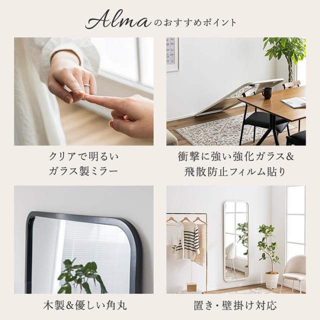 鏡 スタンドミラー 姿見 全身鏡 おしゃれ 長方形 60x160cm Alma(アルマ