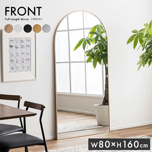 鏡 スタンドミラー 姿見 全身鏡 おしゃれ アーチ型 80x160cm Front(フロント) 5色対応 ミラー 全身ミラー かがみ 壁掛け 立て掛け 大型 軽量 薄型 アルミ製 強化ガラス 割れない 玄関 リビング 北欧_3