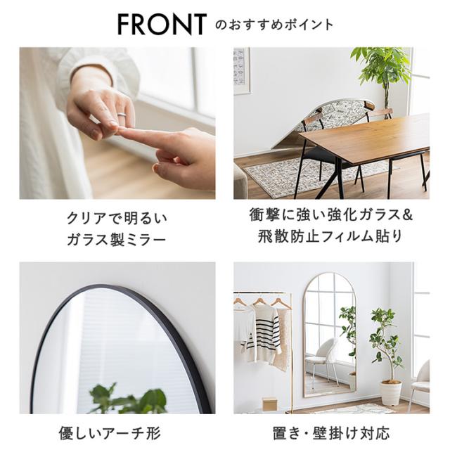 鏡 スタンドミラー 姿見 全身鏡 おしゃれ アーチ型 80x160cm Front(フロント) 5色対応 ミラー 全身ミラー かがみ 壁掛け 立て掛け 大型 軽量 薄型 アルミ製 強化ガラス 割れない 玄関 リビング 北欧_5