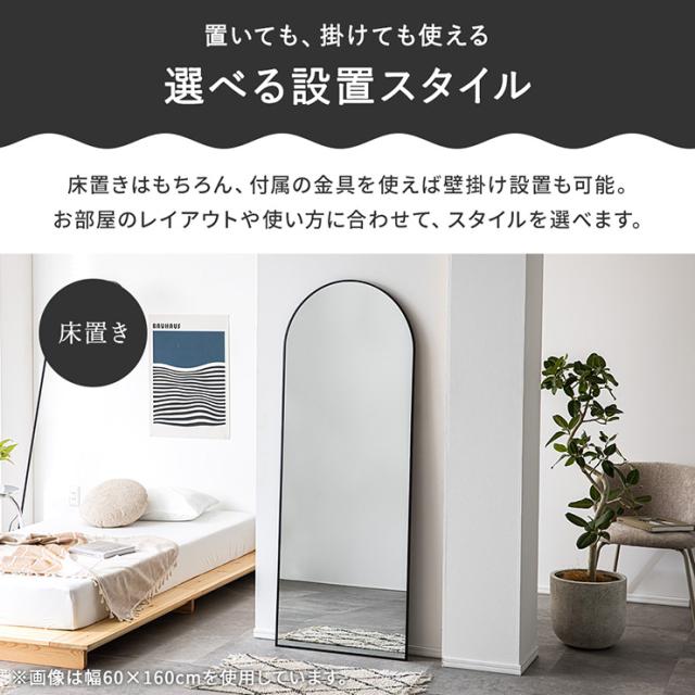 鏡 スタンドミラー 姿見 全身鏡 おしゃれ アーチ型 80x160cm Front(フロント) 5色対応 ミラー 全身ミラー かがみ 壁掛け 立て掛け 大型 軽量 薄型 アルミ製 強化ガラス 割れない 玄関 リビング 北欧_15