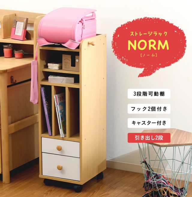 格安価格 ランドセルラック ストレージラック NORM 縦置き WH×NA