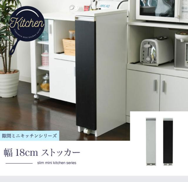 隙間ミニキッチンシリーズ ストッカー 幅18cm FKC-0006 2色対応 キッチン収納 キッチン おしゃれ シンプル 収納棚 ワインラック ボトルラック 調味料入れ ラック_4