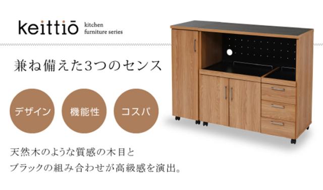 【キャスター・コンセント付き】keittio(ケイッティオ) キッチンカウンター レンジ収納 FAP-0030SET 幅120cm キッチン 台所 ラック 棚 食器 キッチンラック ロータイプ おしゃれ スリム キャビネット ストック収納 パーティション_2