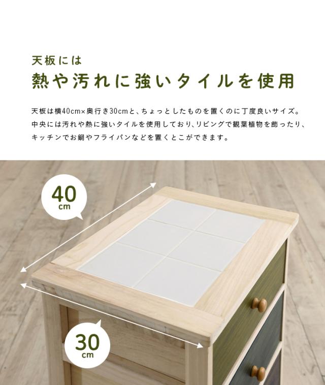 【完成品/天板タイル仕様】桐製 マルチカラフル 3段ボックス SHINKUE(シンクエ) チェスト シェルフ 収納チェスト ウッドチェスト 天然木 木製 桐 桐箪笥 キッチン リビング 脱衣室 棚