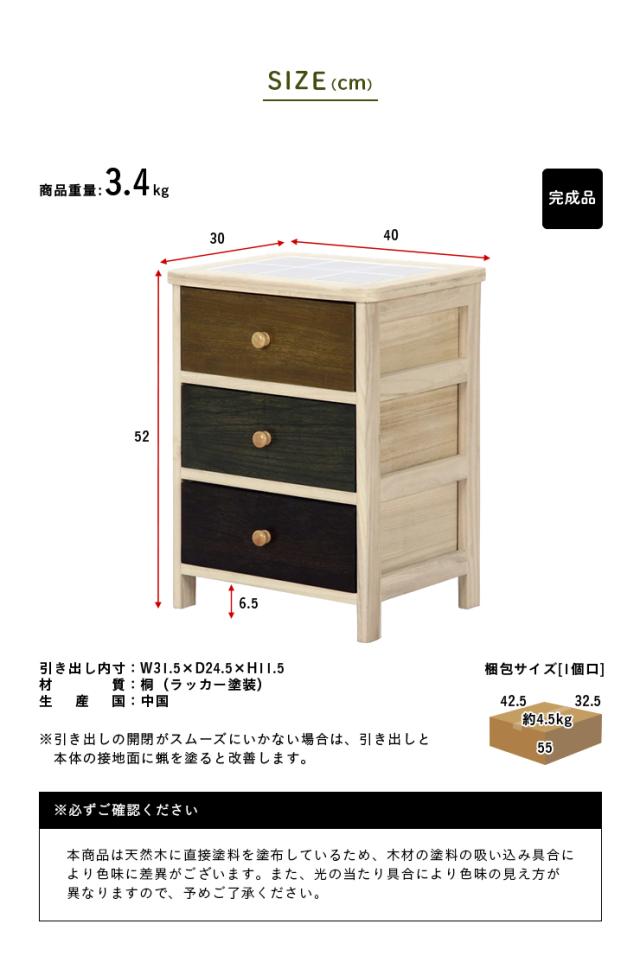 【完成品/天板タイル仕様】桐製 マルチカラフル 3段ボックス SHINKUE(シンクエ) チェスト シェルフ 収納チェスト ウッドチェスト 天然木 木製 桐 桐箪笥 キッチン リビング 脱衣室 棚