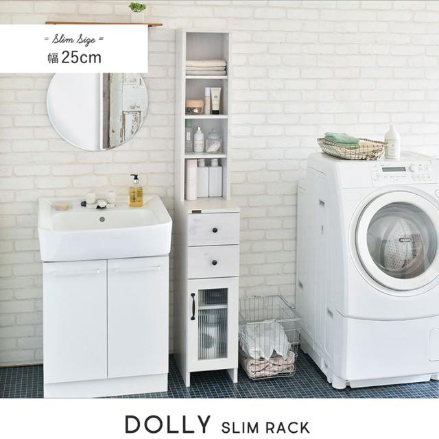 隙間収納ラック DOLLY(ドリー) スリムラック 幅25cm 3色対応 収納 キッチン 収納家具 台所 ラック 棚 食器 キッチン収納 キッチンラック ハイタイプ おしゃれ モダン 木製 キャビネット ストック ストック収納の通販は