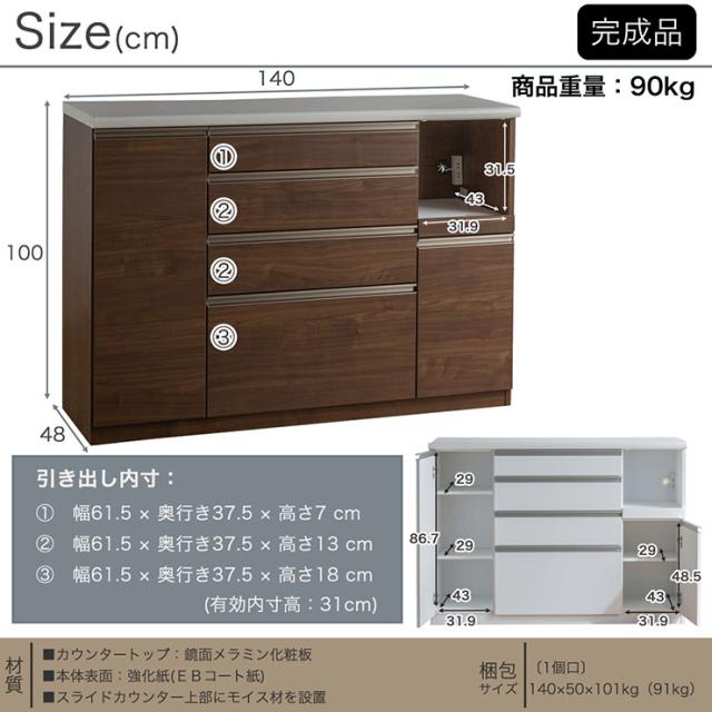 【搬入・組立設置付き】日本製 キッチンカウンター 幅140cm 2色対応 完成品 キッチン収納 キッチンラック 食器棚 レンジ収納 レンジ台 キッチンボード カップボード モイス 木製 台所 おしゃれ スリム 扉付き 木製 鏡面_1