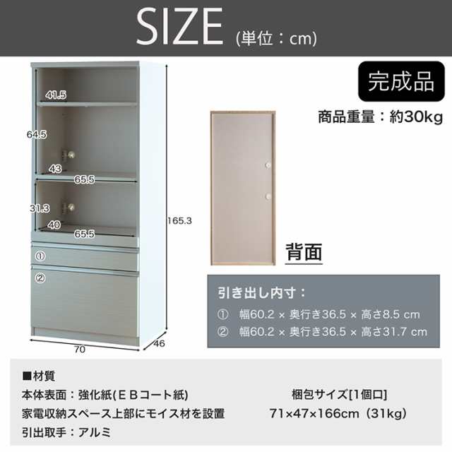 搬入・組立設置付き】日本製 キッチンボード 幅70cm 完成品 搬入・組立設置付き】日本製 キッチンボード 幅70cm 完成品
