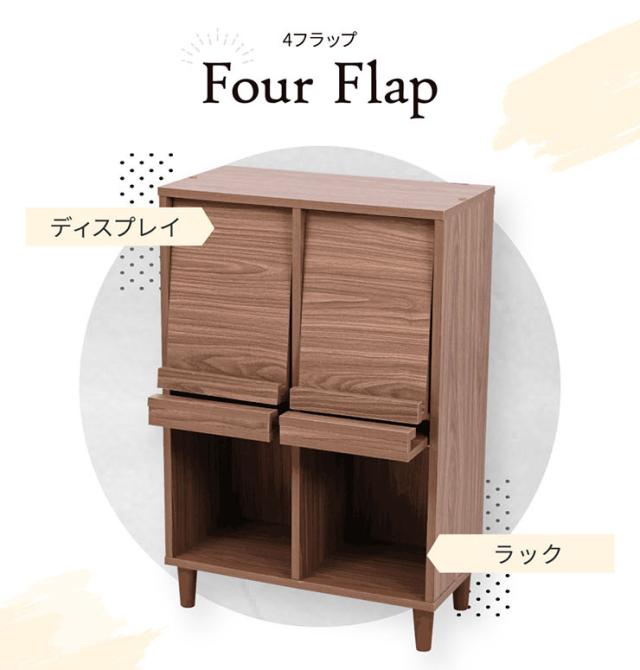 サイドボード 4フラップタイプ Adatto 幅60cm 5色対応 ディスプレイラック ラック チェスト キャビネット 絵本ラック フラップラック リビング収納 収納棚 木製 本棚 書棚 食器棚 小物収納 おしゃれ_8