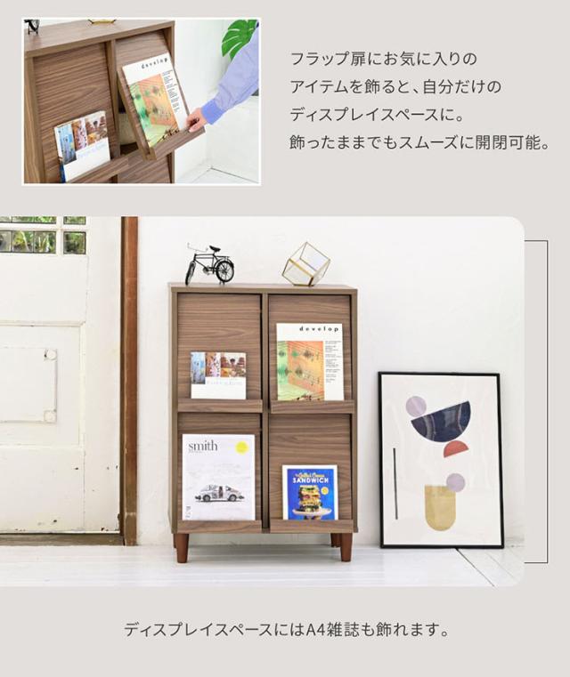 サイドボード 4フラップタイプ Adatto 幅60cm 5色対応 ディスプレイラック ラック チェスト キャビネット 絵本ラック フラップラック リビング収納 収納棚 木製 本棚 書棚 食器棚 小物収納 おしゃれ_11
