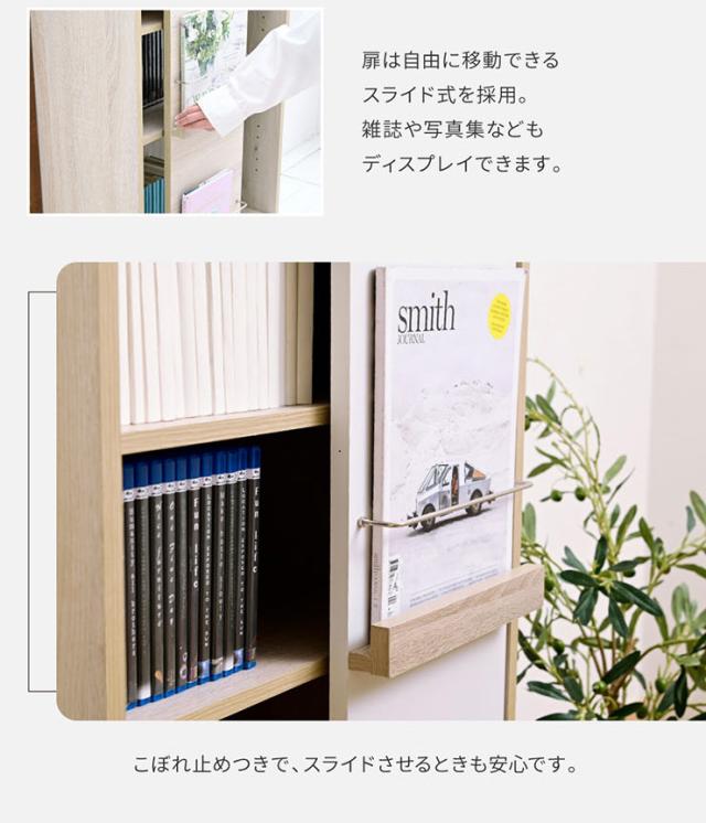 ディスプレイラック スライド扉&オープンタイプ Adatto 幅60cm 5色対応 ラック チェスト リビングチェスト キャビネット リビング収納 収納棚 可動棚 木製 本棚 書棚 食器棚 小物収納 おしゃれ シンプル_13