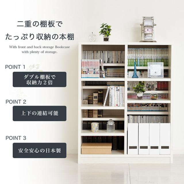 国産 ダブル棚板本棚 幅90cm 2色対応 本棚 書棚 ブックラック マガジンラック ブックシェルフ オープン収納 小物収納 リビング 書斎 可動棚 連結可能 大容量 省スペース ブラウン ホワイトオーク おしゃれ_3