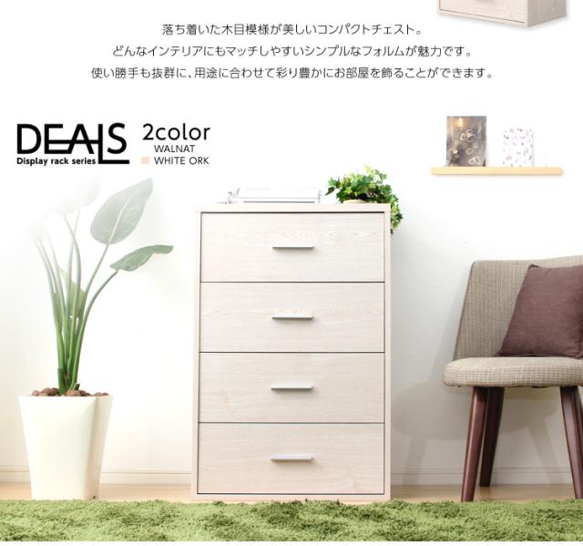 チェスト タンス たんす 4段 押入れ 押入れ収納 衣類収納 小物収納 衣装ケース リビング収納 シンプル おしゃれ ナチュラル コンパクト 北欧 木製 DEALS(ディールズ) チェストタイプ 2色対応