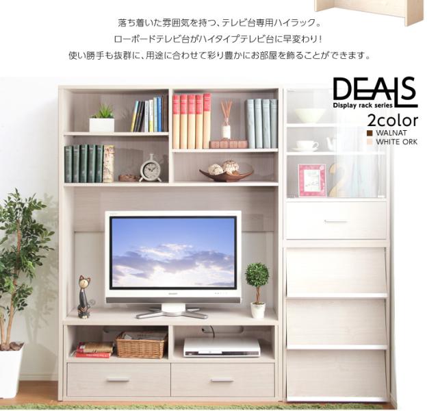 ハイラック テレビ台 TV台 テレビラック TVラック ハイタイプ 50型まで対応 キャビネット ハイキャビネット リビング収納 可動棚 シンプル おしゃれ ナチュラル 北欧 木製 DEALS(ディールズ) 幅125cm 2色対応_5