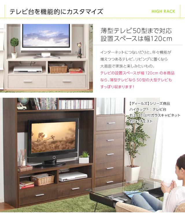 ハイラック テレビ台 TV台 テレビラック TVラック ハイタイプ 50型まで対応 キャビネット ハイキャビネット リビング収納 可動棚 シンプル おしゃれ ナチュラル 北欧 木製 DEALS(ディールズ) 幅125cm 2色対応_11