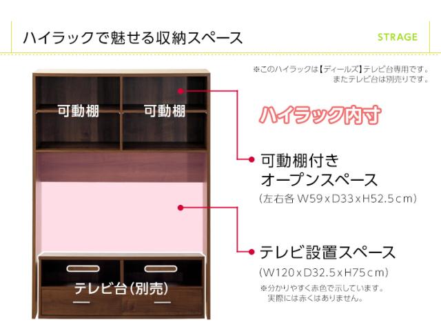 ハイラック テレビ台 TV台 テレビラック TVラック ハイタイプ 50型まで対応 キャビネット ハイキャビネット リビング収納 可動棚 シンプル おしゃれ ナチュラル 北欧 木製 DEALS(ディールズ) 幅125cm 2色対応_12