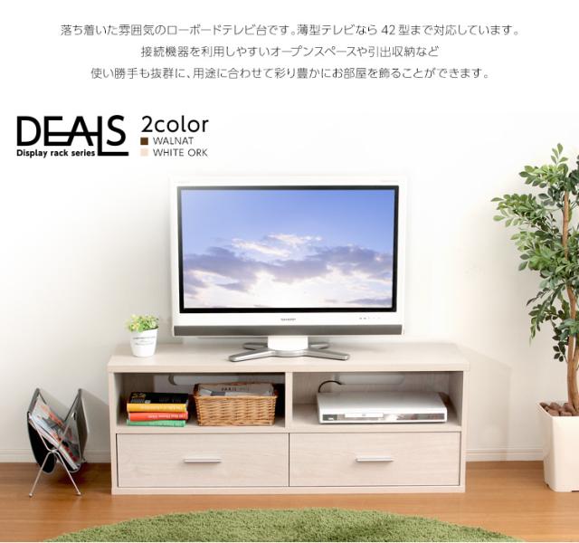 テレビ台 TV台 テレビラック TVラック ローボード ロースタイル 日本製 大容量 42型まで対応 リビング収納 引き出し付き シンプル おしゃれ ナチュラル 北欧 木製 DEALS(ディールズ) 幅120cm 高さ45cm 2色対応_5
