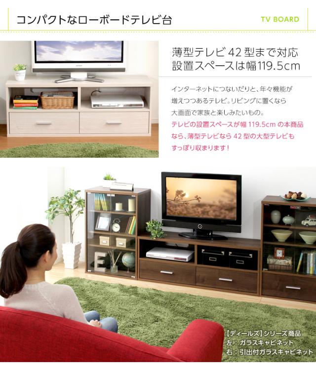 テレビ台 TV台 テレビラック TVラック ローボード ロースタイル 日本製 大容量 42型まで対応 リビング収納 引き出し付き シンプル おしゃれ ナチュラル 北欧 木製 DEALS(ディールズ) 幅120cm 高さ45cm 2色対応_11