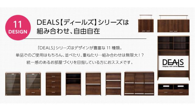 上置き 上段ラック 上置きボックス 上置き専用棚 ロースタイル リビング収納 可動棚 高さ調節 扉付き 大容量 壁面収納 シンプル おしゃれ ナチュラル 北欧 木製 DEALS(ディールズ) 幅125cm 高さ50cm 2色対応_10