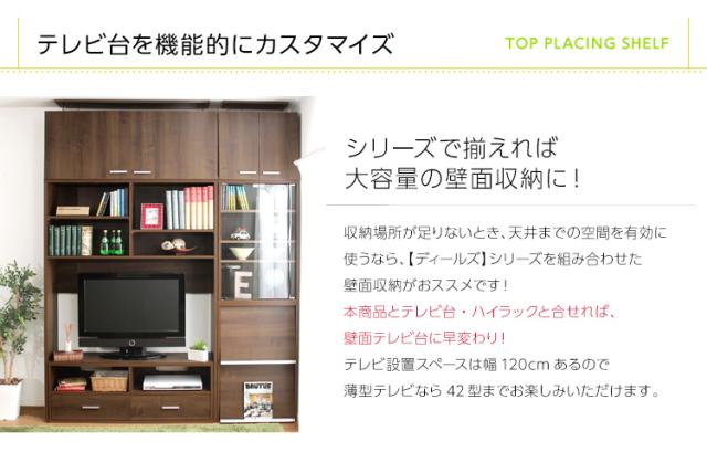 上置き 上段ラック 上置きボックス 上置き専用棚 ロースタイル リビング収納 可動棚 高さ調節 扉付き 大容量 壁面収納 シンプル おしゃれ ナチュラル 北欧 木製 DEALS(ディールズ) 幅125cm 高さ50cm 2色対応_11