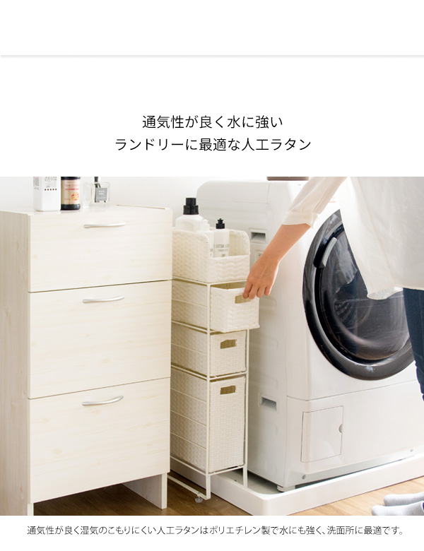 ランドリーラック 幅15cm ラタンランドリーチェスト Diario(ディアリオ) ランドリーチェスト スリム 3段 ランドリー収納 引き出し 軽量 収納棚 すき間収納 サニタリーチェスト サニタリー収納 シンプル おしゃれ 洗面所 ランドリーラック 幅15cm ラタンランドリーチェスト Diario(ディアリオ) ランドリーチェスト スリム 3段 ランドリー収納 引き出し 軽量 収納棚 すき間収納 サニタリーチェスト サニタリー収納 シンプル おしゃれ 洗面所