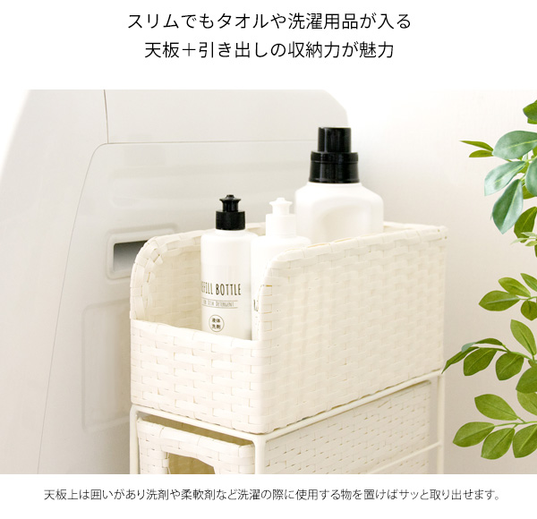 ランドリーラック 幅15cm ラタンランドリーチェスト Diario(ディアリオ) ランドリーチェスト スリム 3段 ランドリー収納 引き出し 軽量 収納棚 すき間収納 サニタリーチェスト サニタリー収納 シンプル おしゃれ 洗面所 ランドリーラック 幅15cm ラタンランドリーチェスト Diario(ディアリオ) ランドリーチェスト スリム 3段 ランドリー収納 引き出し 軽量 収納棚 すき間収納 サニタリーチェスト サニタリー収納 シンプル おしゃれ 洗面所