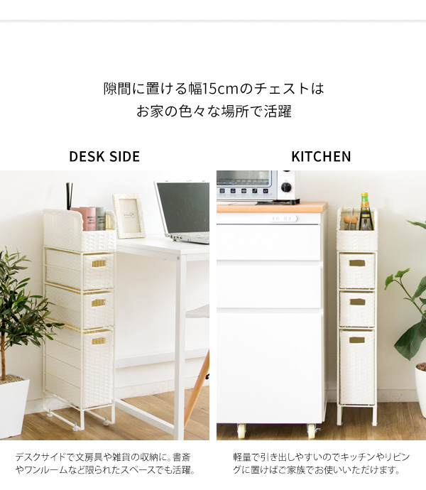 ランドリーラック 幅15cm ラタンランドリーチェスト Diario(ディアリオ) ランドリーチェスト スリム 3段 ランドリー収納 引き出し 軽量 収納棚 すき間収納 サニタリーチェスト サニタリー収納 シンプル おしゃれ 洗面所 ランドリーラック 幅15cm ラタンランドリーチェスト Diario(ディアリオ) ランドリーチェスト スリム 3段 ランドリー収納 引き出し 軽量 収納棚 すき間収納 サニタリーチェスト サニタリー収納 シンプル おしゃれ 洗面所
