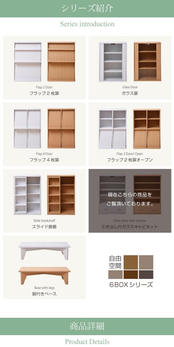 ガラスキャビネット ディスプレイラック 本棚 食器棚 キッチンラック ストッカー 幅60 コンパクト スリム ロータイプ おしゃれ 扉付 縦長 薄型 木製 ガラス 引き出し 可動棚 サイドボード リビング収納 6BOXシリーズ 2色対応_14