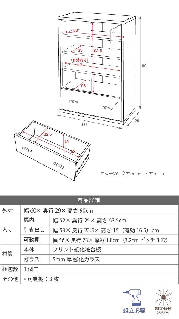 ガラスキャビネット ディスプレイラック 本棚 食器棚 キッチンラック ストッカー 幅60 コンパクト スリム ロータイプ おしゃれ 扉付 縦長 薄型 木製 ガラス 引き出し 可動棚 サイドボード リビング収納 6BOXシリーズ 2色対応_1