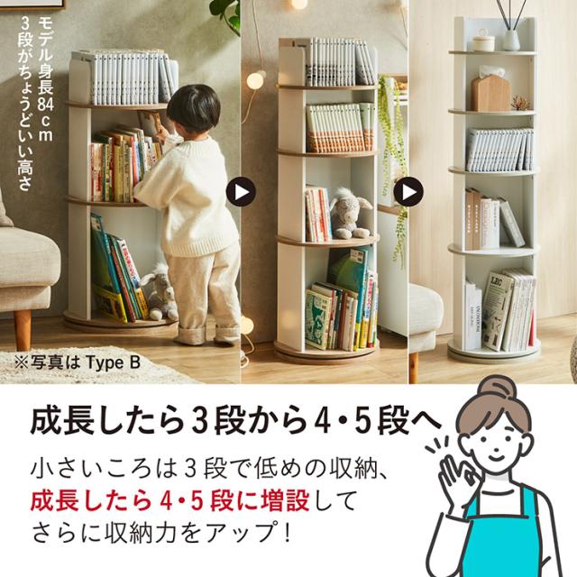 5段-回転盤-マルチ高さ-タイプB】無垢 回転式本棚 絵本棚 360°回転本棚