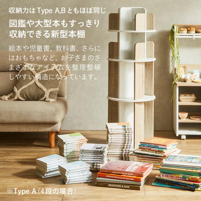 本棚 回転 回転式本棚 絵本棚 回転式 本棚 大容量 スリム 本棚 回転 回転式本棚 絵本棚 回転式 本棚 大容量 スリム おしゃれ 5段