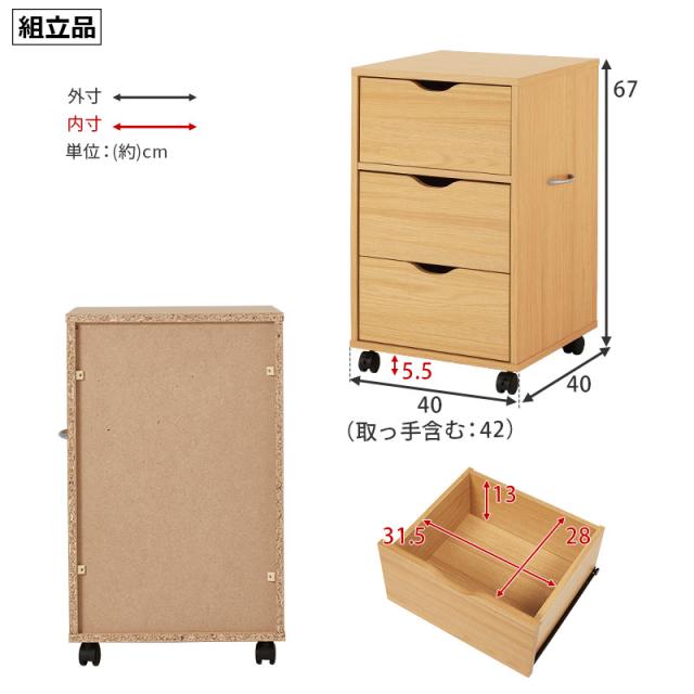 チェスト 収納 幅40cm 引き出し 3段 キャスター付き 深型収納チェスト RCC-1551 3色対応 サイドチェスト キャビネット おしゃれ 木製 スリム 収納棚 デスクワゴン サイドラック リビング 書斎 寝室