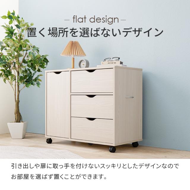 チェスト 収納 幅80cm 引き出し 3段 キャスター付き 深型収納チェスト RCC-1552 3色対応 サイドチェスト キャビネット おしゃれ 木製 スリム 扉収納 収納棚 テレビ台 デスク ワゴン サイドラック