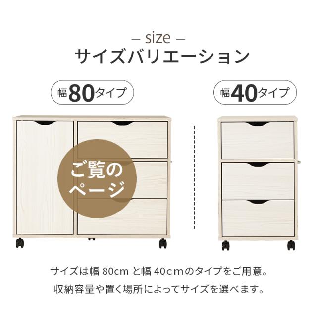 チェスト 収納 幅80cm 引き出し 3段 キャスター付き 深型収納チェスト RCC-1552 3色対応 サイドチェスト キャビネット おしゃれ 木製 スリム 扉収納 収納棚 テレビ台 デスク ワゴン サイドラック