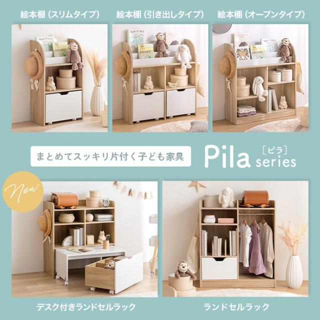 ランドセルラック スリム キャスター付き ラック 引き出し付き デスク 