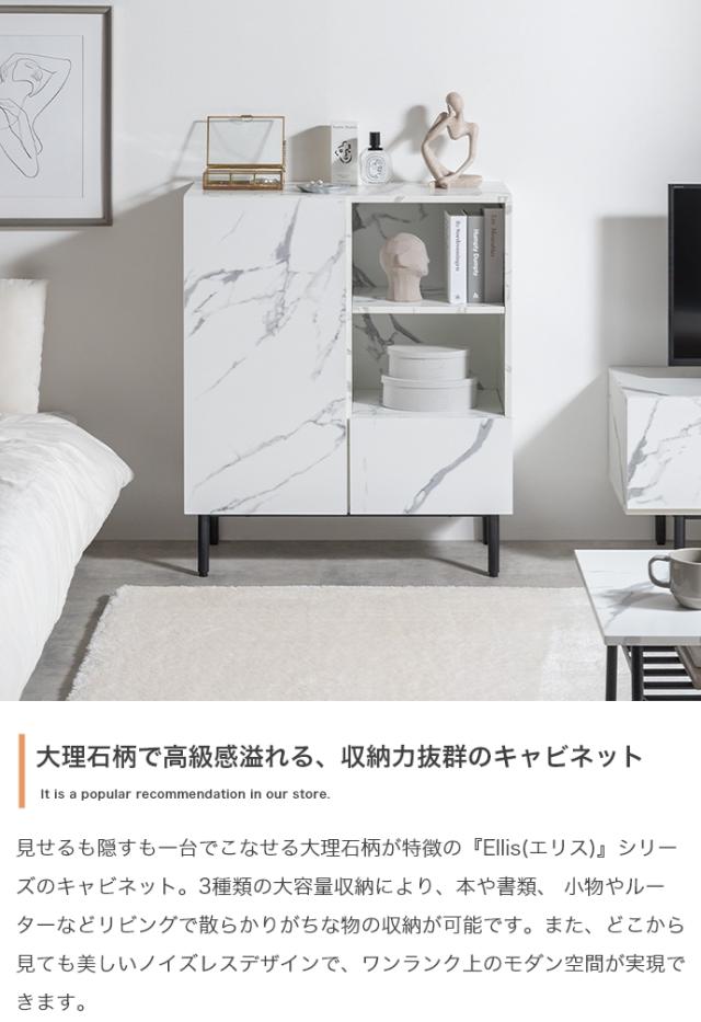 キャビネット サイドボード チェスト ラック 収納 収納棚 本棚 シェルフ オープン ディスプレイ 大理石柄 サイド Ellis(エリス) 2色対応 引き出し 扉付き コンパクト スリム 北欧 モダン スタイリッシュ リビング_5