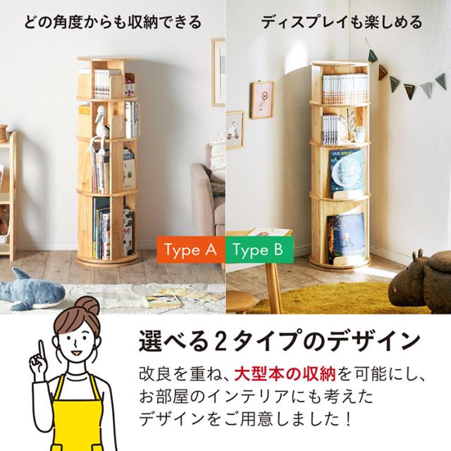 【図鑑対応】絵本棚 絵本ラック 回転本棚 回転棚 回転 回転式 スリム 大容量 木製 おしゃれ 3段 4段 Whoopi Wood(ウーピーウッド) 本棚 シンプル 高さ調節 子供部屋 キッズ収納 収納棚 収納ラック 絵本 本 ディスプレイ_4