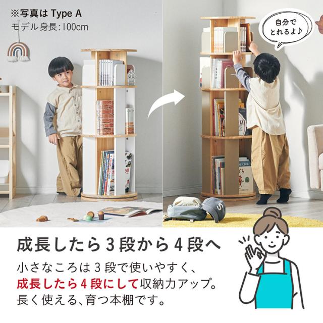【図鑑対応】絵本棚 絵本ラック 回転本棚 回転棚 回転 回転式 スリム 大容量 木製 おしゃれ 3段 4段 Whoopi Wood(ウーピーウッド) 本棚 シンプル 高さ調節 子供部屋 キッズ収納 収納棚 収納ラック 絵本 本 ディスプレイ_6
