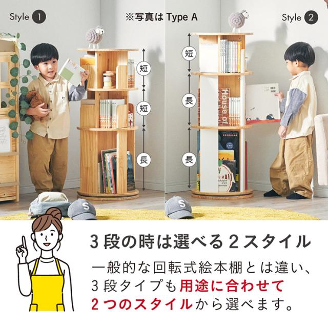 【図鑑対応】絵本棚 絵本ラック 回転本棚 回転棚 回転 回転式 スリム 大容量 木製 おしゃれ 3段 4段 Whoopi Wood(ウーピーウッド) 本棚 シンプル 高さ調節 子供部屋 キッズ収納 収納棚 収納ラック 絵本 本 ディスプレイ_7