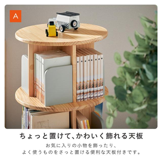 【図鑑対応】絵本棚 絵本ラック 回転本棚 回転棚 回転 回転式 スリム 大容量 木製 おしゃれ 3段 4段 Whoopi Wood(ウーピーウッド) 本棚 シンプル 高さ調節 子供部屋 キッズ収納 収納棚 収納ラック 絵本 本 ディスプレイ_8