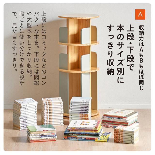【図鑑対応】絵本棚 絵本ラック 回転本棚 回転棚 回転 回転式 スリム 大容量 木製 おしゃれ 3段 4段 Whoopi Wood(ウーピーウッド) 本棚 シンプル 高さ調節 子供部屋 キッズ収納 収納棚 収納ラック 絵本 本 ディスプレイ_9
