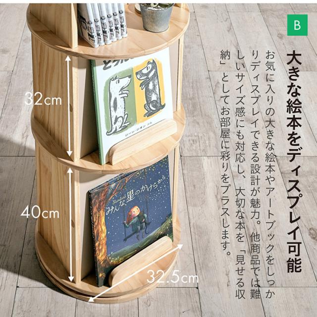 【図鑑対応】絵本棚 絵本ラック 回転本棚 回転棚 回転 回転式 スリム 大容量 木製 おしゃれ 3段 4段 Whoopi Wood(ウーピーウッド) 本棚 シンプル 高さ調節 子供部屋 キッズ収納 収納棚 収納ラック 絵本 本 ディスプレイ_12