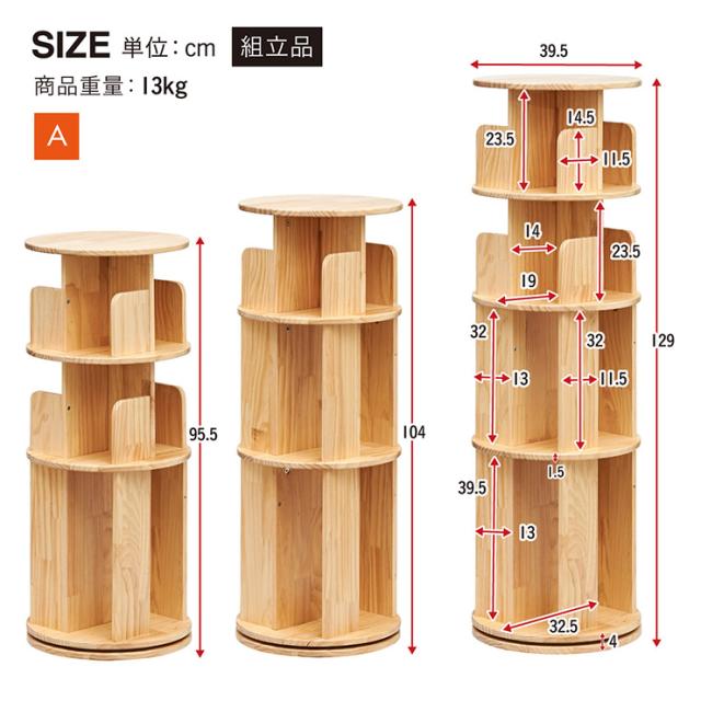 【図鑑対応】絵本棚 絵本ラック 回転本棚 回転棚 回転 回転式 スリム 大容量 木製 おしゃれ 3段 4段 Whoopi Wood(ウーピーウッド) 本棚 シンプル 高さ調節 子供部屋 キッズ収納 収納棚 収納ラック 絵本 本 ディスプレイ_1