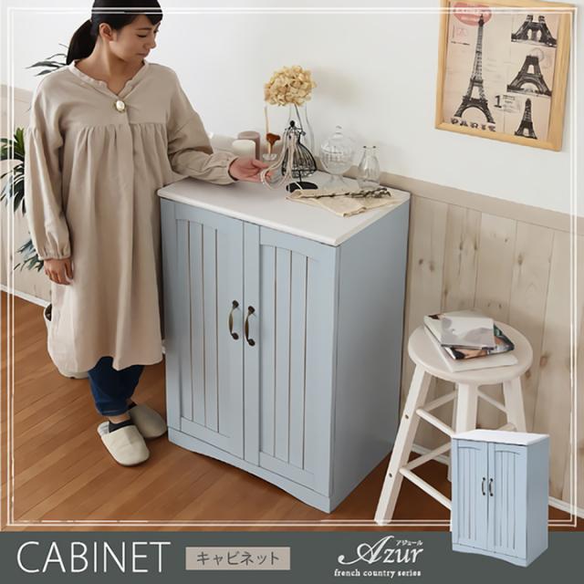 フレンチカントリー家具 キャビネット Azur(アジュール) 幅60cm FFC-0002 リビング収納 収納棚 サイドボード フレンチスタイル ブルー&ホワイト