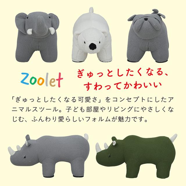 【プレゼント袋付！】アニマルスツール 子供用 椅子 スツール 動物 かわいい チェア キッズチェア オットマン おしゃれ コンパクト 玄関 リビング 子供部屋 ギフト対応 耐荷重80kg ぬいぐるみ Zoolet(ズーレット) 全5種類