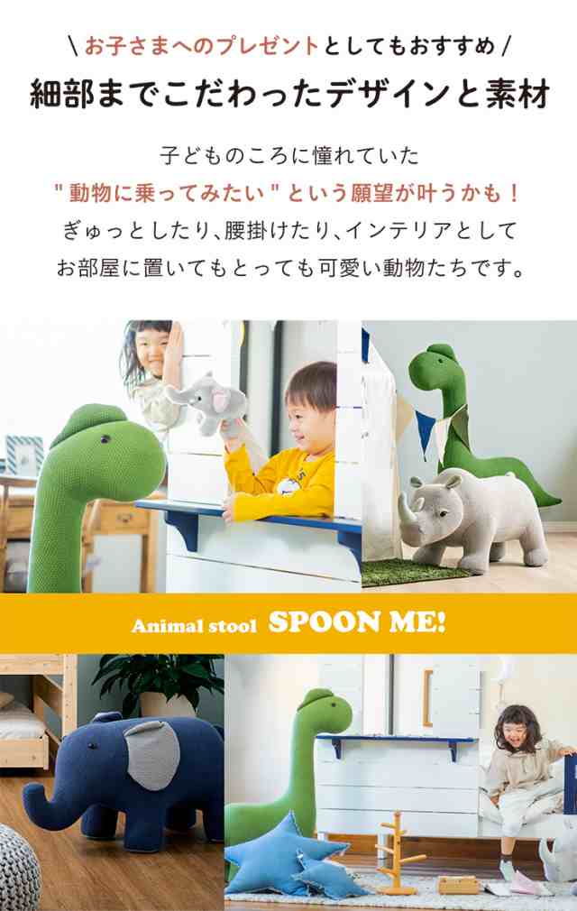 耐荷重80kg】アニマルスツール SPOON ME(スプーンミー) 8タイプ 恐竜