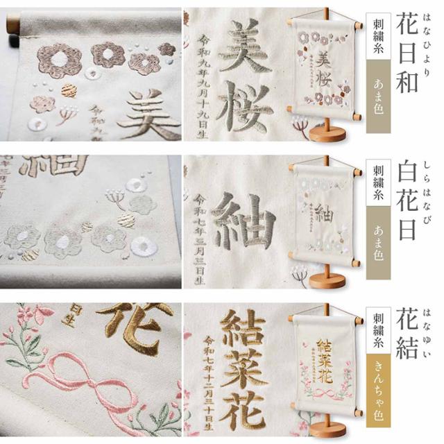 名前旗 女の子 男の子 スタンド 刺繍 節句 命名書 おしゃれ 雛祭り 初節句 五月人形 こどもの日 出産祝い 命名 誕生日 名入れ旗 生年月日入【名入れ無料】帆布 名前旗 スタンド2点セット 2色/12種類対応_12