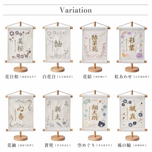 名前旗 女の子 男の子 スタンド 刺繍 節句 命名書 おしゃれ 雛祭り 初節句 五月人形 こどもの日 出産祝い 命名 誕生日 名入れ旗 生年月日入【名入れ無料】帆布 名前旗 スタンド2点セット 2色/12種類対応_2